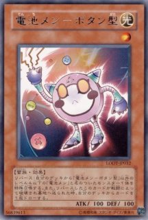 遊戯 電池メン ボタン型 レア 効果 通販ならカードラボオンラインショップ