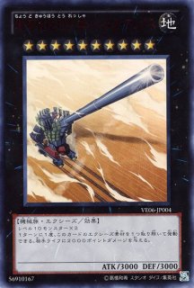 遊戯】重機王ドボク・ザーク【ウルトラ/☆5】VE06-JP003遊戯王OCG:エクシーズ - 通販はカードラボ