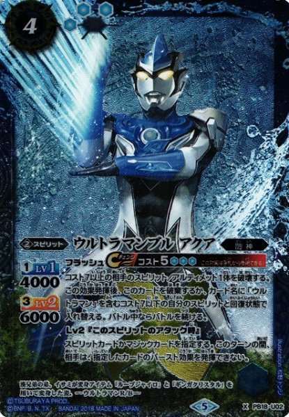 画像1: 【BS】ウルトラマンブルアクア【X】PB18-U02　　　(AT) (1)