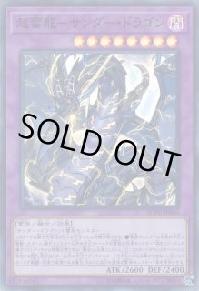 遊戯】サンダー・ドラゴン デッキパーツ通販ならカードラボ！品揃えも