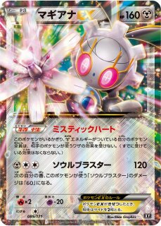 ポケカ】マギアナ【-】PROMO-268（XY-P/EX） - 通販ならカードラボ