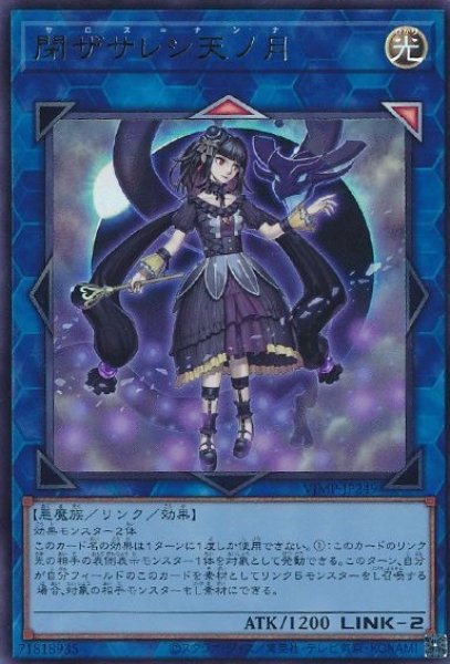 遊戯王 閉ザサレシ天ノ月 サロスナンナ 一枚 即日発送 - 遊戯王