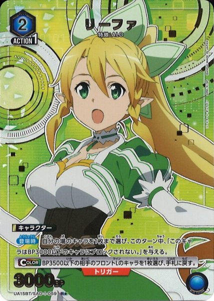 画像1: 【UA】リーファ【R★】UA15BT/SAO-1-059 (1)