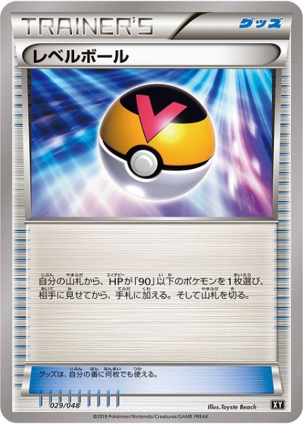 画像1: 《キズ特価品》【ポケカ】レベルボール【-】XY-029（EX） (1)