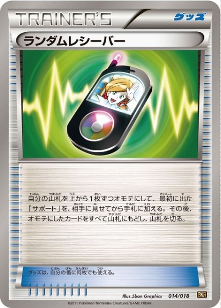 画像1: 《キズ特価品》【ポケカ】ランダムレシーバー【-】BKR-014（EX） (1)