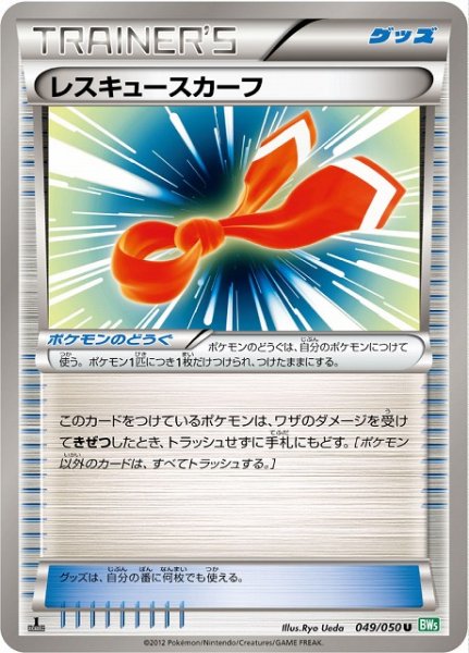 画像1: 《キズ特価品》【ポケカ】レスキュースカーフ【U】BW5-049（EX） (1)