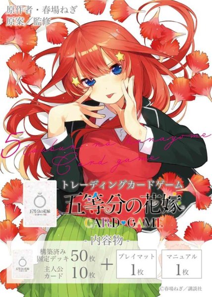 画像1: 【予約】[新品]五等分の花嫁 カードゲーム スタートデッキ 『中野 五月』(1個) (1)