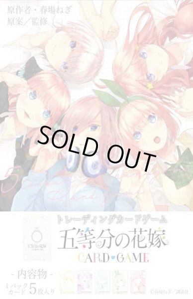 画像1: 【予約】[新品2カートンセット]五等分の花嫁 カードゲーム ブースターパック Vol.1 (2カートン=24BOX=288パック) (1)