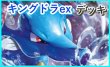 画像1: 【ポケカ】キングドラexデッキ 【60枚/スタンダード】 (1)