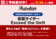 画像2: 【予約】[新品カートン]バトルスピリッツ コラボブースター 仮面ライダー Exceed the limit【CB31】(1カートン=16BOX=256パック) (2)