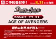 画像2: [新品ボックス]バトルスピリッツ テーマブースター AGE OF AVENGERS【BSC44】(1BOX=20パック) (2)