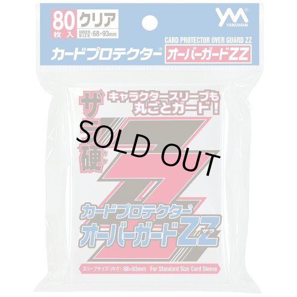 画像1: ※新品サプライ※ カードプロテクター オーバーガードZZ - ザラ -【80枚入り】 (1)