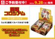 画像2: 【予約】[新品ボックス]開運コロシアム ブースターパック うんち(運値)くらべてみる？の巻【UC01】(1BOX=24パック) (2)