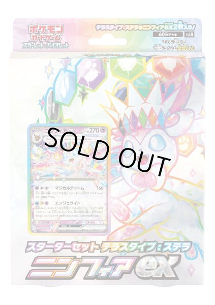 画像1: ※プロモカード「イーブイ」（キラカード）キャンペーン対象※[新品]ポケモンカードゲーム ポケカ スターターセット テラスタイプ：ステラ ニンフィアex(1個) (1)