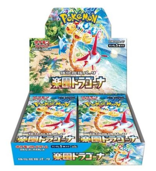 画像1: [新品ボックス]ポケモンカードゲーム ポケカ 強化拡張パック「楽園ドラゴーナ」(1BOX=30パック) (1)