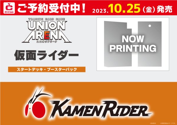 画像1: 【予約】[新品ボックス]UNION ARENA ユニオンアリーナ スタートデッキ 仮面ライダー【UA29ST】(1個) (1)