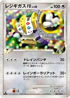 キズ特価品》【ポケカ】レジギガス Lv.47【☆】DP6-079（殿堂）ポケモンカードゲーム【エクストラ/殿堂】[ポケカ] - 通販はカードラボ