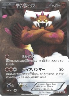 キズ特価品》【ポケカ】ランドロス【-】PROMO-112/BW-P（EX