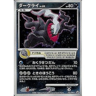 《キズ特価品》【ポケカ】ダークライ LV.50【-】PROMO-046/DP-P（殿堂）ポケモンカードゲーム【エクストラ/殿堂】[ポケカ] -  通販はカードラボ