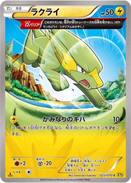 画像1: 《キズ特価品》【ポケカ】ラクライ【C】XY5-023（EX） (1)