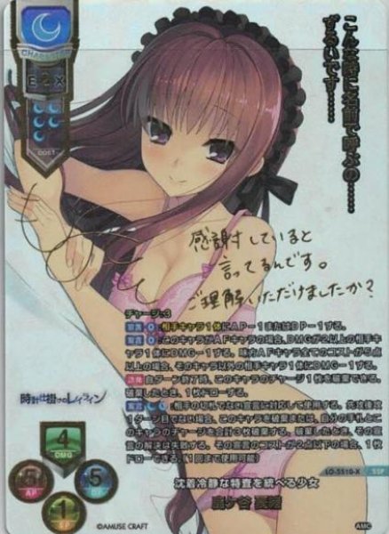 画像1: 【LO】沈着冷静な特査を統べる少女 鹿ケ谷 憂緒【SSP】LO-5510-X (1)