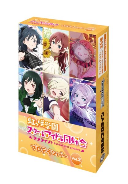 画像1: ※10月26日まで受付※【予約】[新品ボックス]虹ヶ咲学園スクールアイドル同好会 プロテインバー Vol.2 [ヴァイスシュヴァルツPRカード付] (1BOX=8個) [12/6] (1)