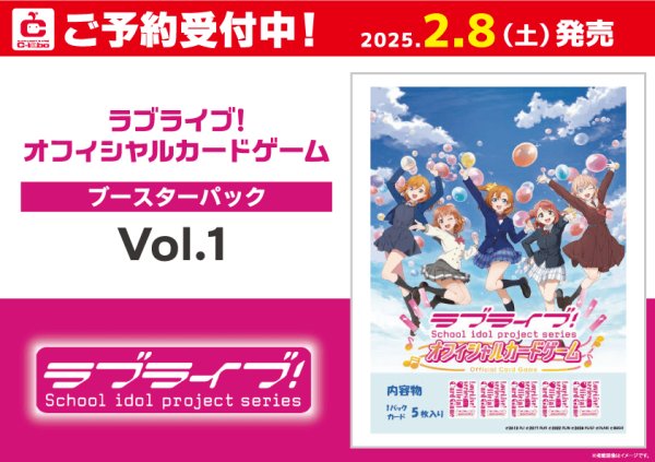 画像1: 【予約】[新品ボックス]ラブライブ！シリーズ オフィシャルカードゲーム ブースターパック vol.1 (1BOX=10パック) [2/8] (1)