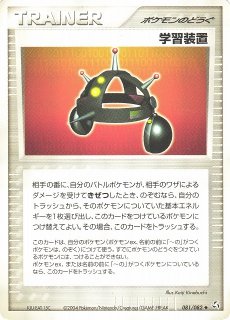 キズ特価品》【ポケカ】学習装置【◇】081/082（EX）ポケモンカードゲーム【エクストラ/殿堂】[ポケカ] - 通販はカードラボ