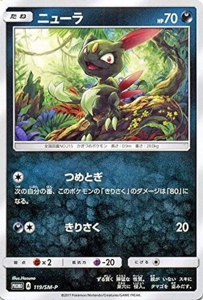 画像1: 《キズ特価品》【ポケカ】ニューラ【-】PROMO-119/SM-P (1)