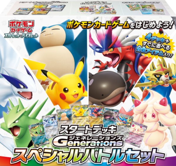 画像1: 【予約】ポケモンカードゲーム ポケカ スタートデッキGenerations スペシャルバトルセット [11/22] (1)