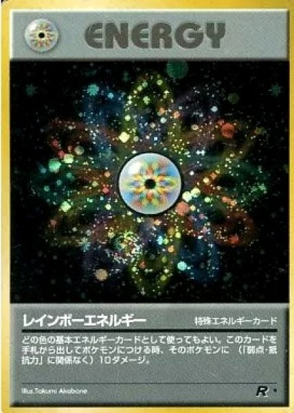 画像1: 《キズ特価品》【ポケカ】レインボーエネルギー【-】（旧裏） (1)