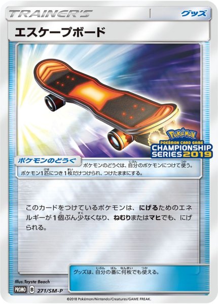 画像1: 《キズ特価品》【ポケカ】エスケープボード【-】PROMO-271/SM-P (1)