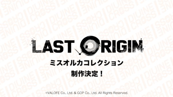 画像1: ※10月24日まで受付※【予約】DIVINE CROSS ディヴァインクロス LAST ORIGIN ラストオリジン ミスオルカコレクション [2025年初頭] (1)