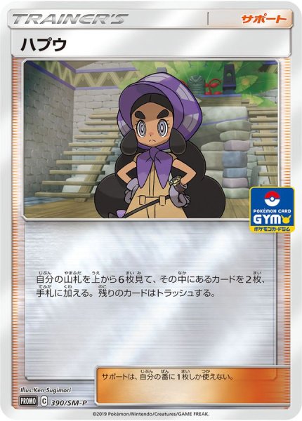 画像1: 《キズ特価品》【ポケカ】ハプウ【-】PROMO-390/SM-P (1)