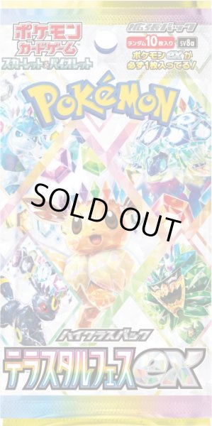 画像1: 【予約】[新品ボックス]ポケモンカードゲーム ポケカ ハイクラスパック テラスタルフェスex(1BOX=10パック) [12/6] (1)