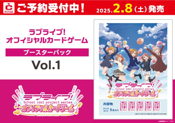 画像1: 【予約】[新品ボックス]ラブライブ！シリーズ オフィシャルカードゲーム ブースターパック vol.1 (1BOX=10パック) [2/8] (1)