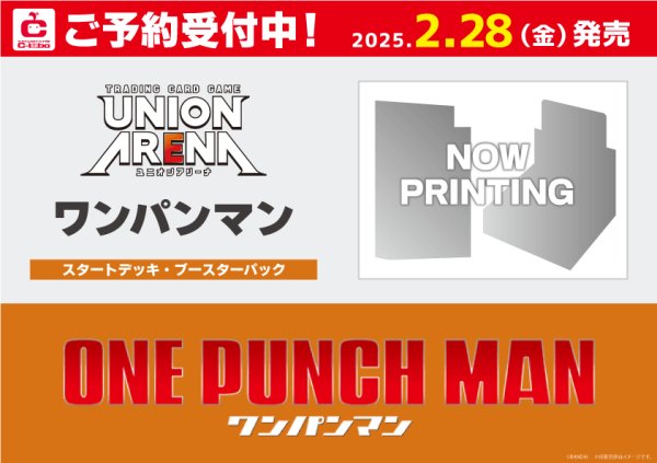 画像1: 【予約】[新品ボックス]UNION ARENA ユニオンアリーナ ブースターパック ワンパンマン【UA35BT】(1BOX=16パック) [2/28] (1)