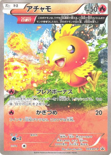 画像1: 《キズ特価品》【ポケカ】アチャモ【-】PROMO-103/XY-P(EX) (1)