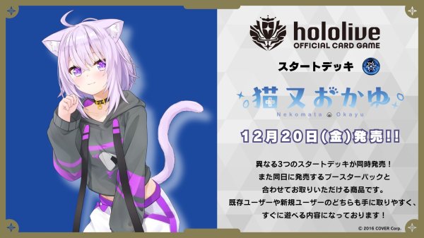 画像1: 【予約】[新品]ホロライブ hololive OFFICIAL CARD GAME スタートデッキ 青 猫又おかゆ [12/20] (1)