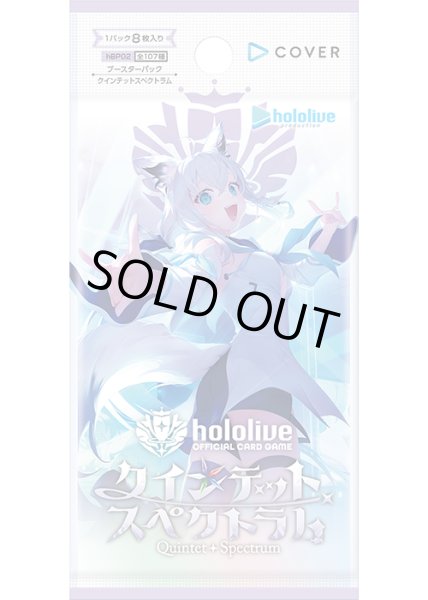 画像1: [新品ボックス]ホロライブ hololive OFFICIAL CARD GAME ブースターパック第2弾 クインテットスペクトラム(1BOX=12パック) (1)