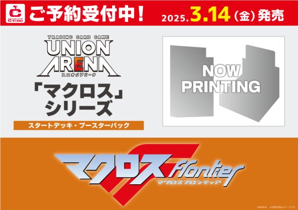 画像1: 【予約】[新品]UNION ARENA ユニオンアリーナ スタートデッキ 「マクロス」シリーズ 【UA36ST】 [3/14] (1)