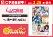 画像1: 【予約】[新品ボックス]Lycee Overture リセ オーバーチュア ブースターパック 「Ver.ま〜まれぇど 1.0」(1BOX=20パック) [3/28] (1)