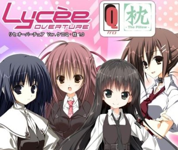 画像1: [新品カートン]Lycee Overture リセ オーバーチュア ブースターパック 「Ver.ケロQ・枕 1.0」(1カートン=16BOX=320パック) [特典あり] (1)