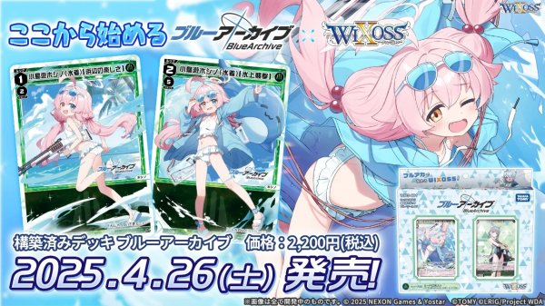 画像1: 【予約】[新品]WIXOSS ウィクロス 構築済みデッキ ブルーアーカイブ WX25-CD1 [4/26] (1)