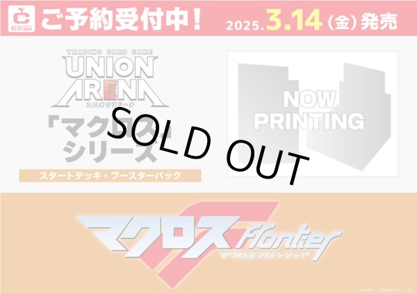 画像1: 【予約】[新品ボックス]UNION ARENA ユニオンアリーナ ブースターパック 「マクロス」シリーズ【UA36BT】(1BOX=16パック) [3/14] (1)