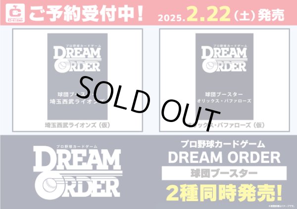 画像1: 【予約】[新品ボックス]プロ野球カードゲーム DREAM ORDER 球団ブースター 「オリックス・バファローズ」(1BOX=12パック) [2/22] (1)