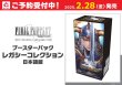 画像1: 【予約】[新品ボックス]FFTCG ブースター レガシーコレクション 日本語版(1BOX=20パック) [2/28] (1)