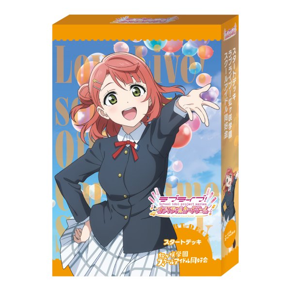 画像1: 【予約】[新品]ラブライブ！シリーズ オフィシャルカードゲーム スタートデッキ 『ラブライブ！虹ヶ咲学園スクールアイドル同好会』 [2/8] (1)