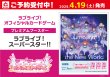 画像1: 【予約】[新品ボックス]ラブライブ！シリーズ オフィシャルカードゲーム プレミアムブースター ラブライブ！スーパースター!!(1BOX=20パック) [4/19] (1)