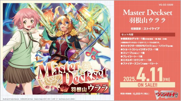 画像1: 【予約】カードファイト!! ヴァンガード スペシャルシリーズ「Master Deckset 羽根山ウララ」【VG-DZ-SS09】 [4/11] (1)